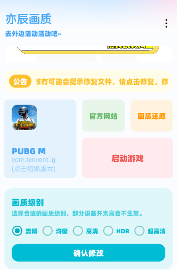 
亦辰画质大师免费版