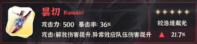 鸣潮千咲武器搭配推荐1