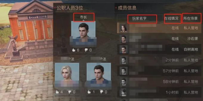 明日之后营地人数查看方法4