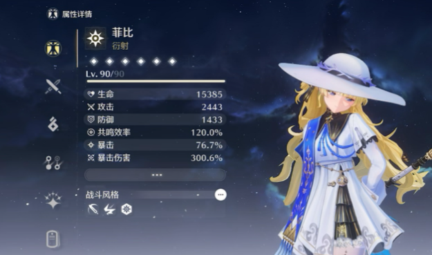 鸣潮菲比毕业面板数据一览