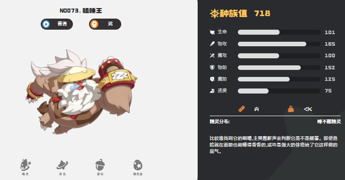 洛克王国世界五大稀有神宠介绍2