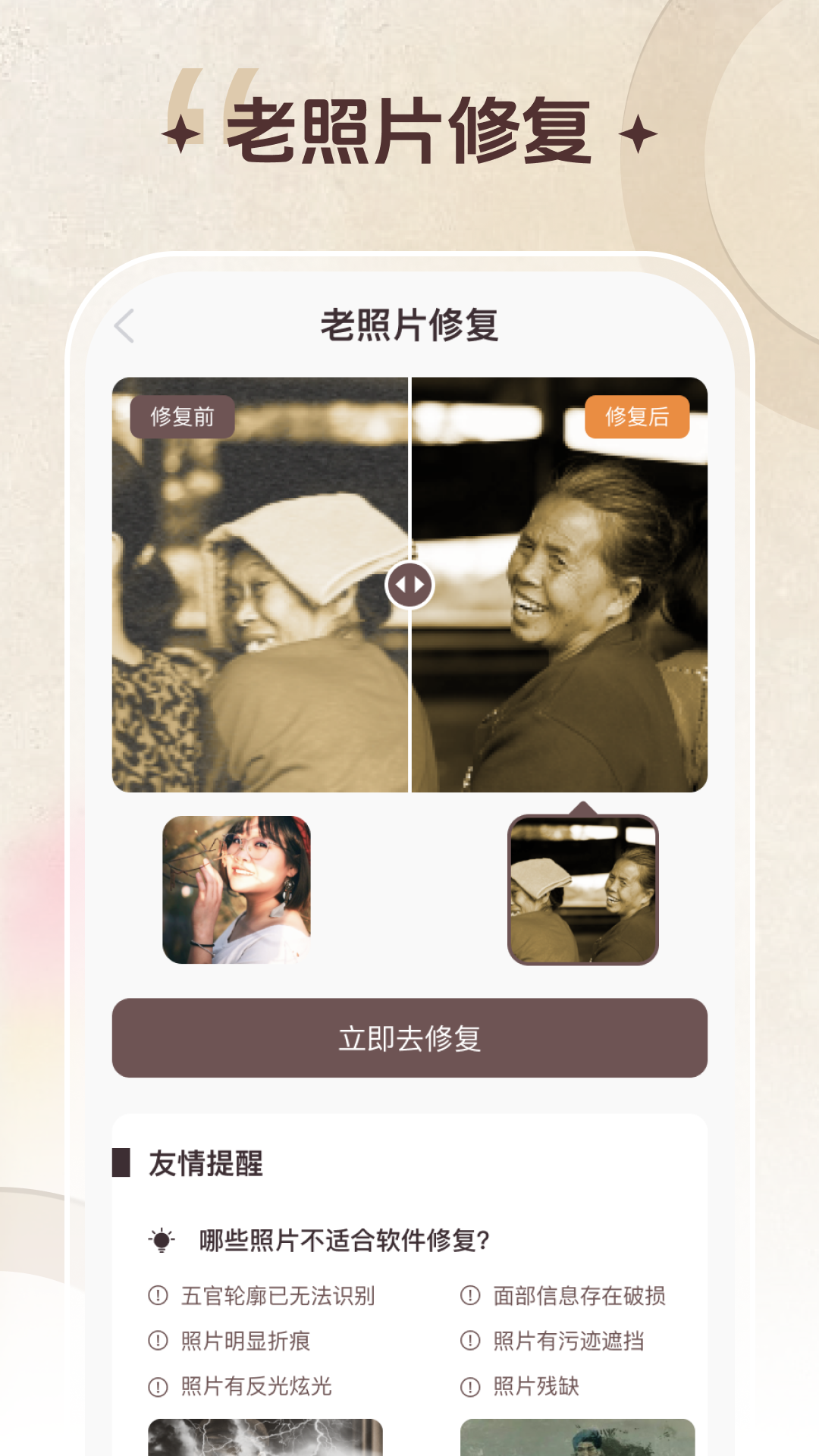 
智能修复老照片app