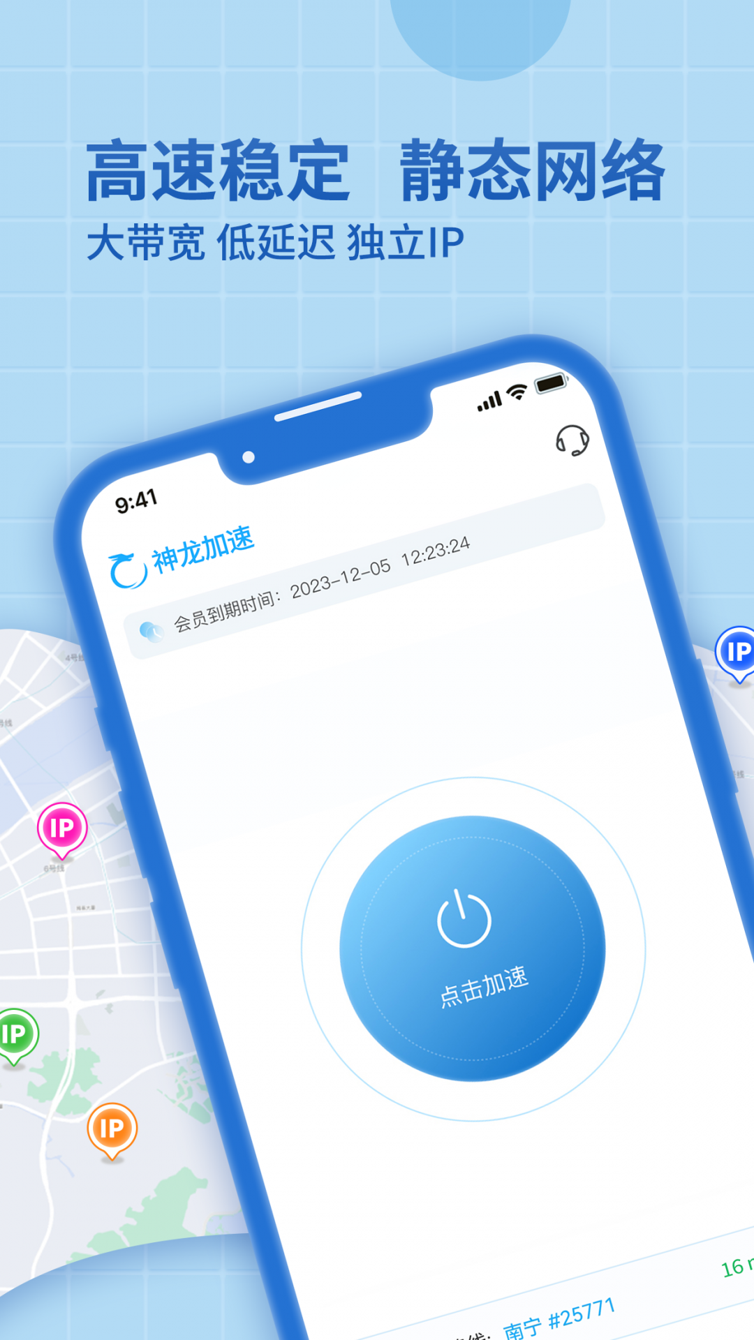 
神龙加速app
