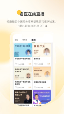 
甘草医生医生端app