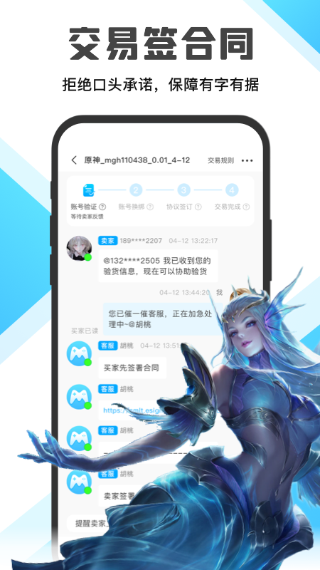 
买个号app