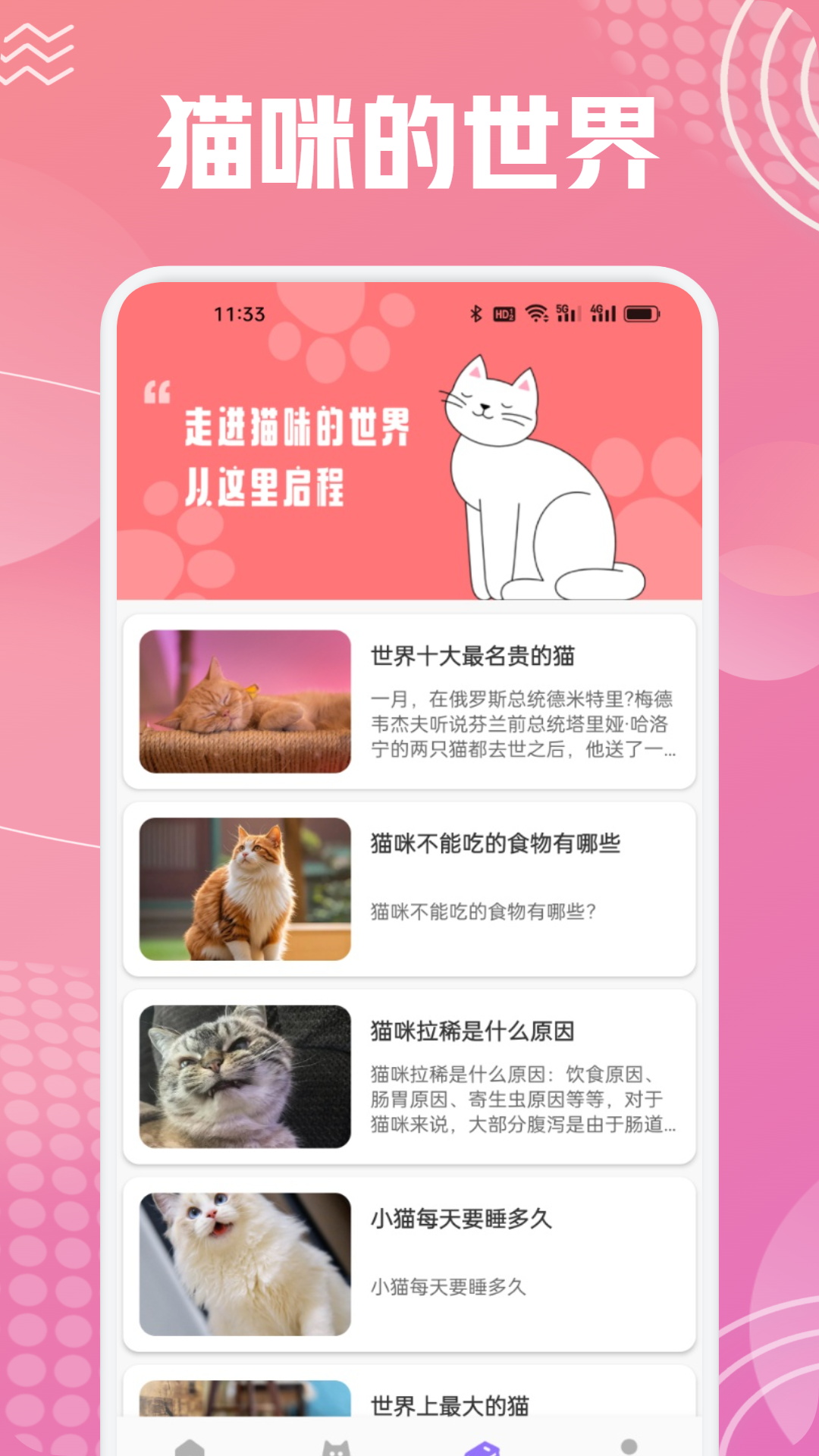 
开心猫舍喵语