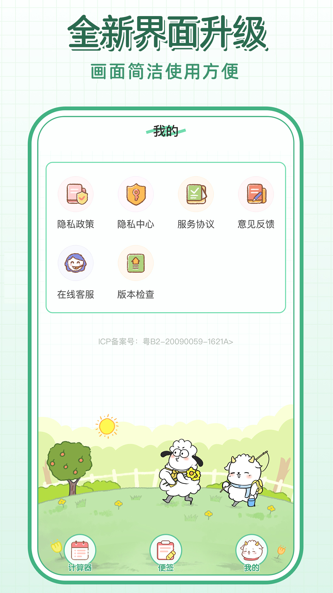 
全能手机计算器