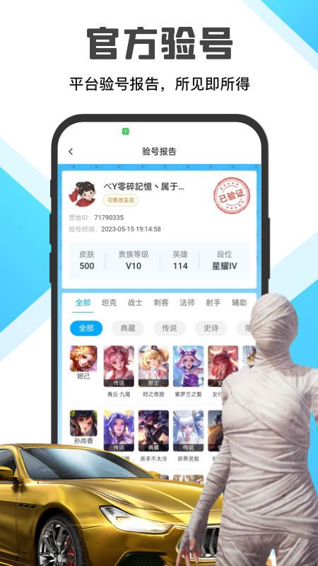 
买个号app