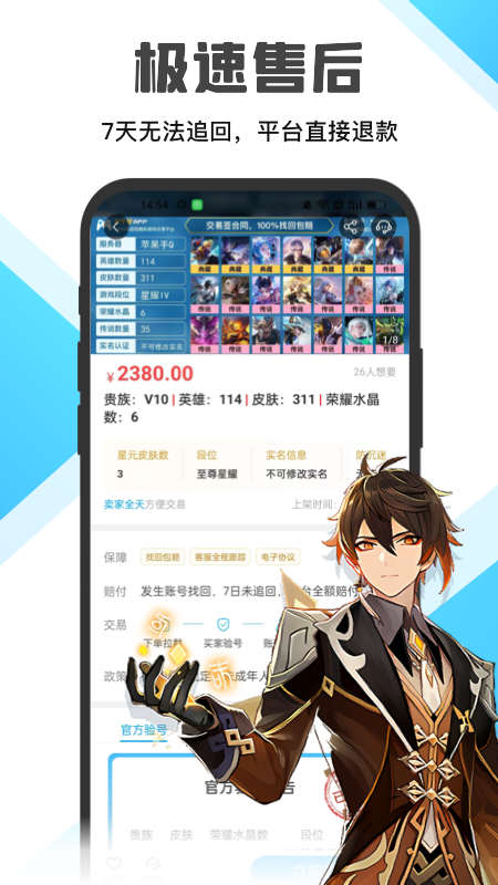 
买个号app