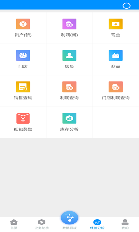 
博远手机销售管理系统软件