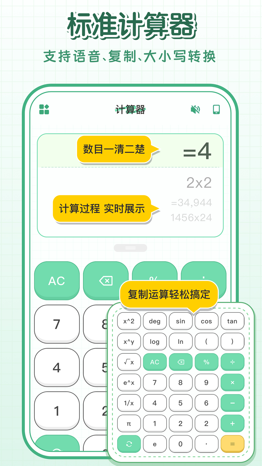 
全能手机计算器