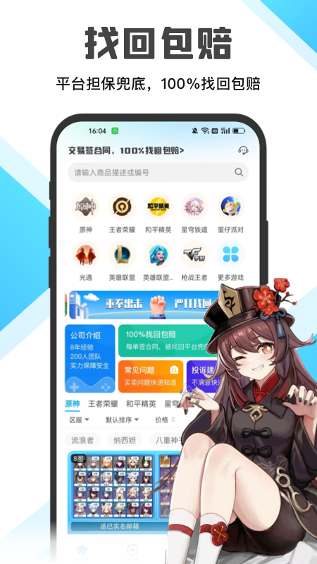
买个号app