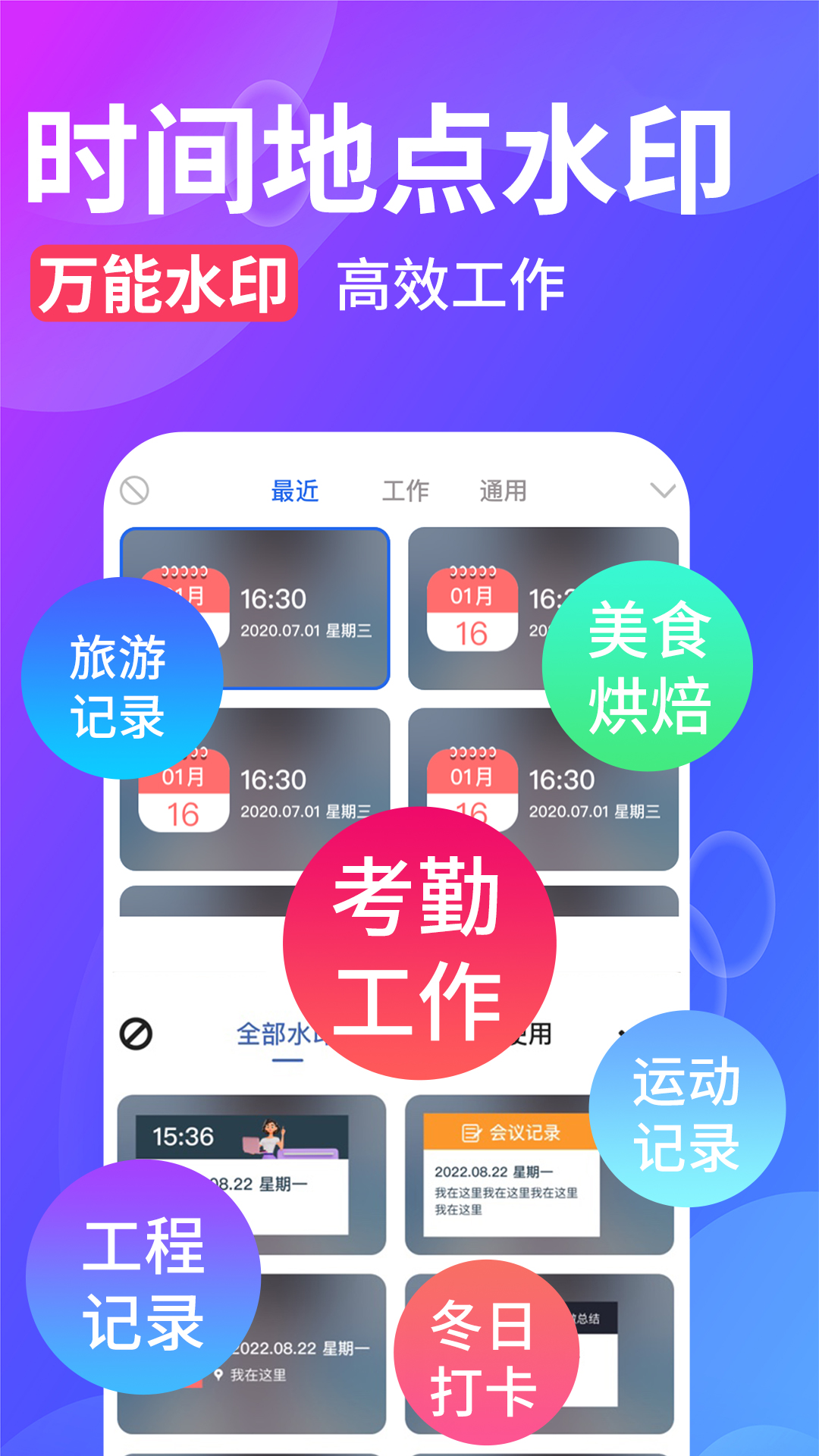 
水印打卡拍照相机