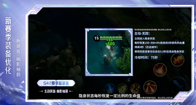 王者荣耀s42新装备幽影袖箭技能属性介绍2