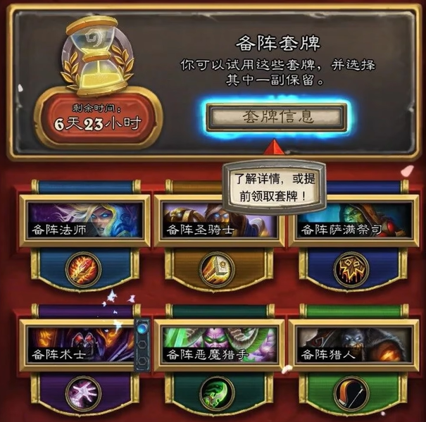 炉石传说备阵套牌选择推荐1