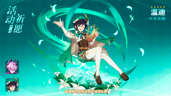 原神杜林和温迪抽取建议2