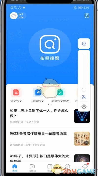 《小猿搜题》拍照声音关闭方法
