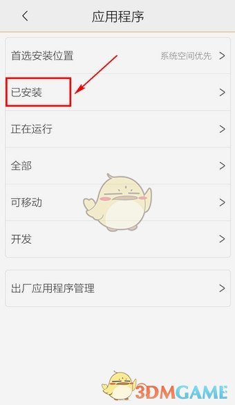 《猎豹清理大师》卸载软件方法