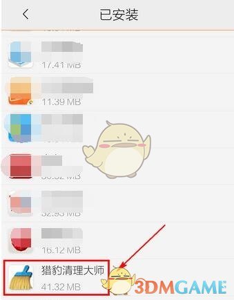 《猎豹清理大师》卸载软件方法