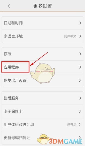 《猎豹清理大师》卸载软件方法