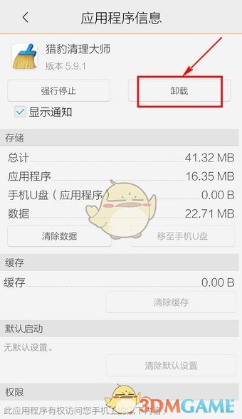 《猎豹清理大师》卸载软件方法