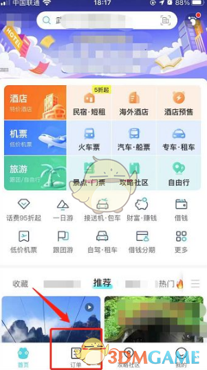 去哪儿旅行 官方正版(图7)