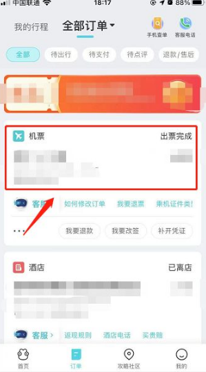 去哪儿旅行 官方正版(图8)