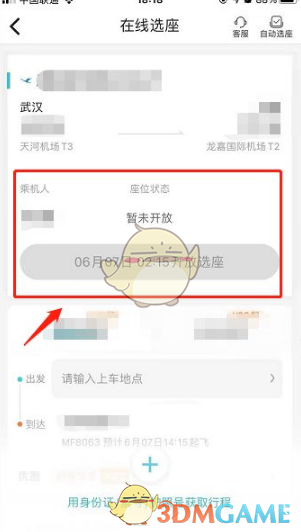 去哪儿旅行 官方正版(图10)