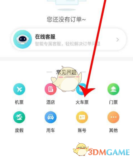 去哪儿旅行 官方正版(图4)