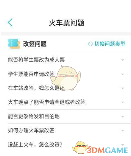 去哪儿旅行 官方正版(图6)