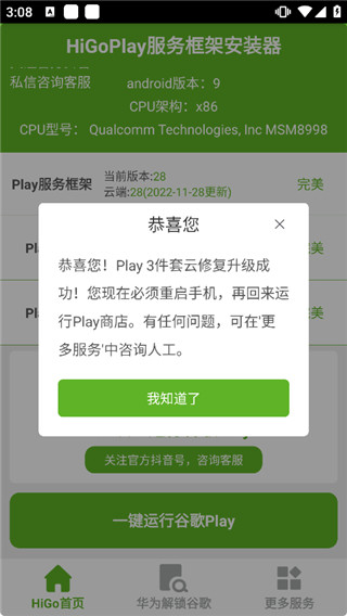 HiGoPlay服务框架 官方正版(图4)