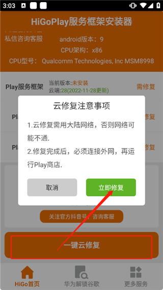 HiGoPlay服务框架 官方正版(图2)