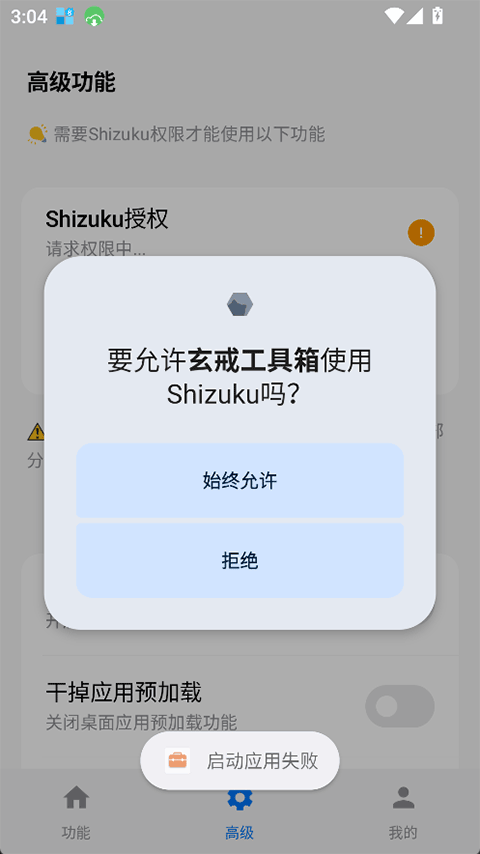
玄戒工具箱 官网版