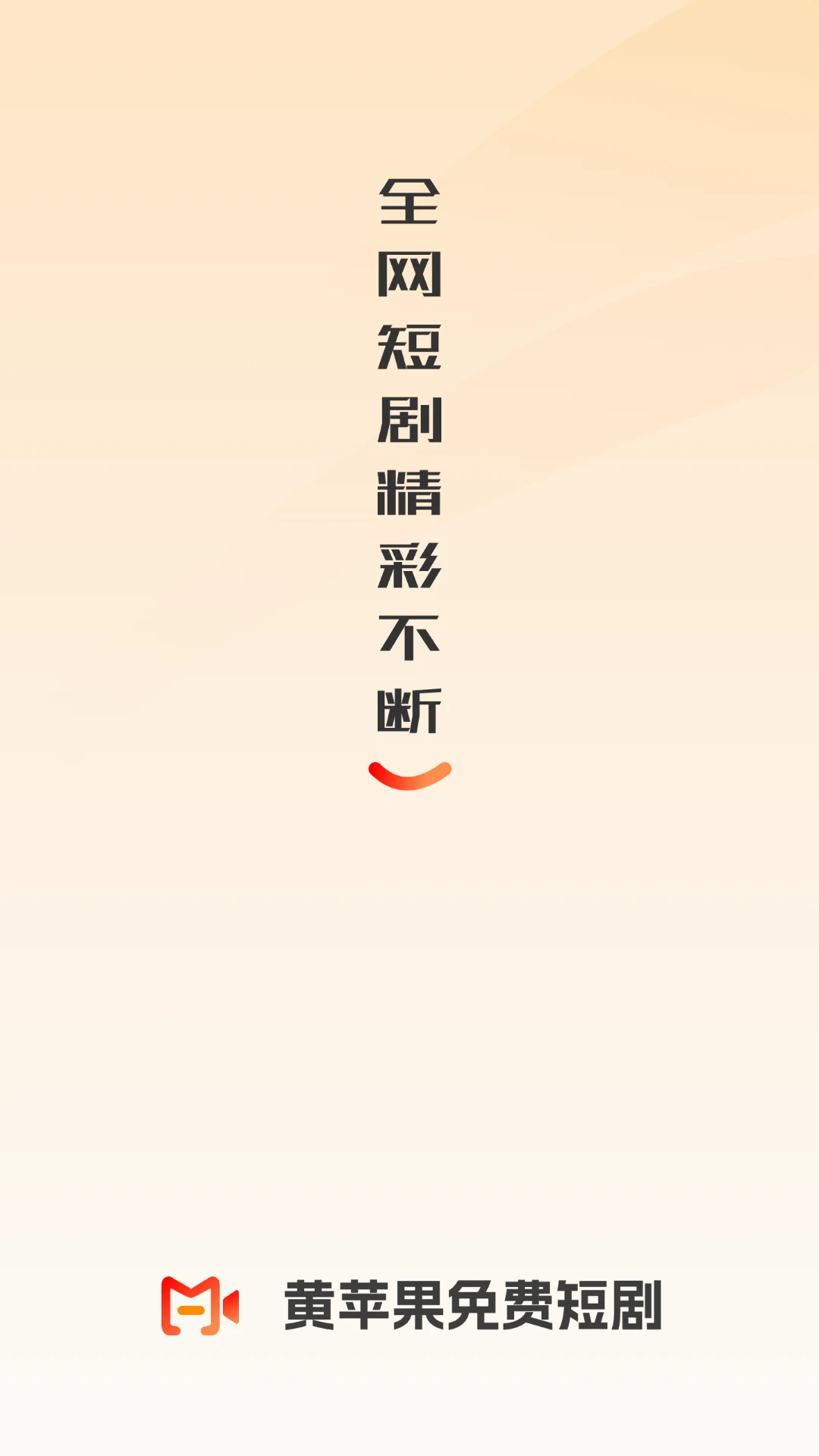 
黄苹果免费短剧 正版