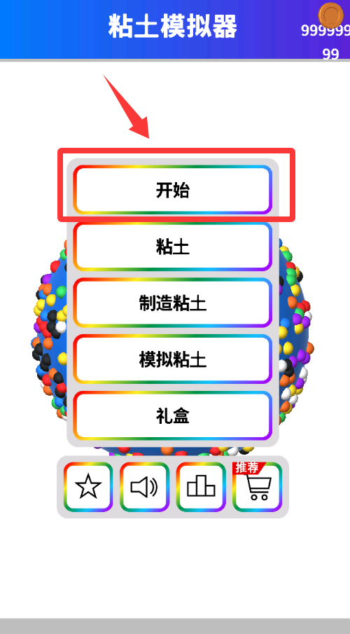 粘土模拟器 （免费版）最新版(图5)