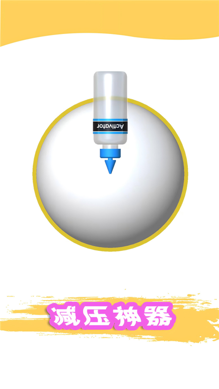 
粘土模拟器 （免费版）最新版