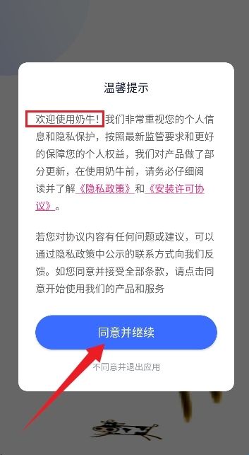 纯牛奶直装v2 防闪退(图2)