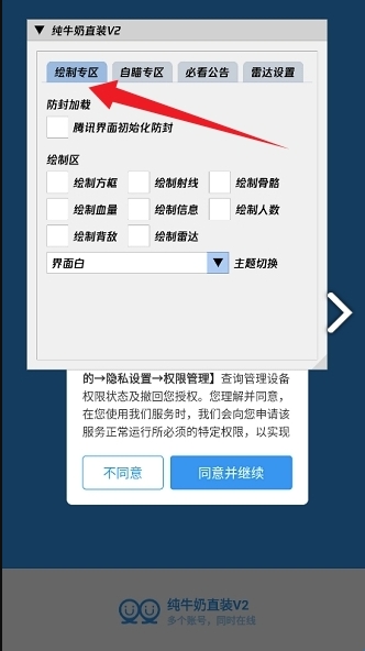 纯牛奶直装v2 防闪退(图5)