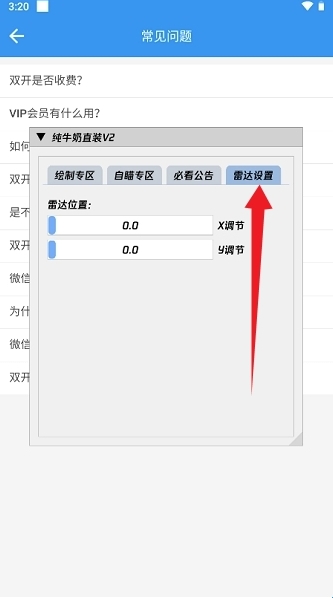 纯牛奶直装v2 防闪退(图6)