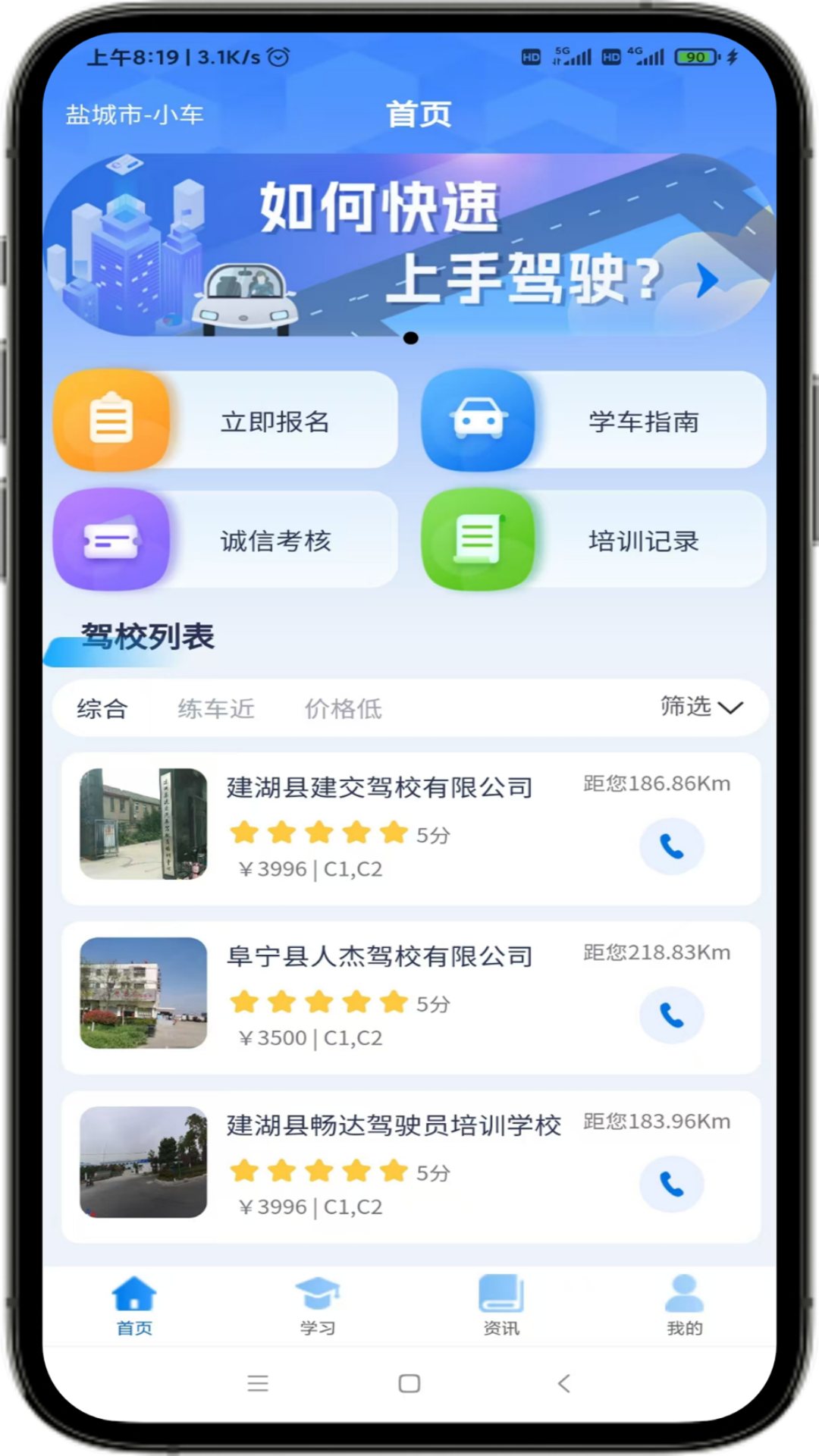 苏驾学车 app下载(图3)