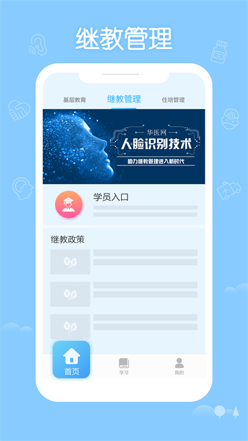 
掌上华医app 手机版