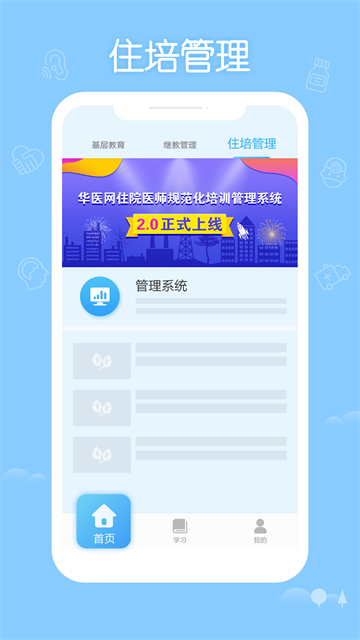 
掌上华医app 手机版