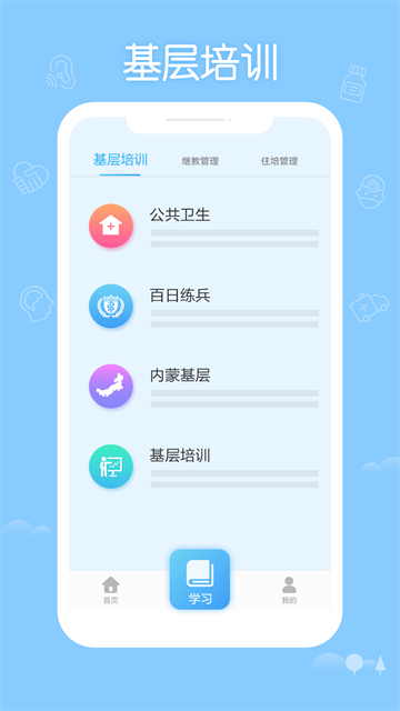 
掌上华医app 手机版