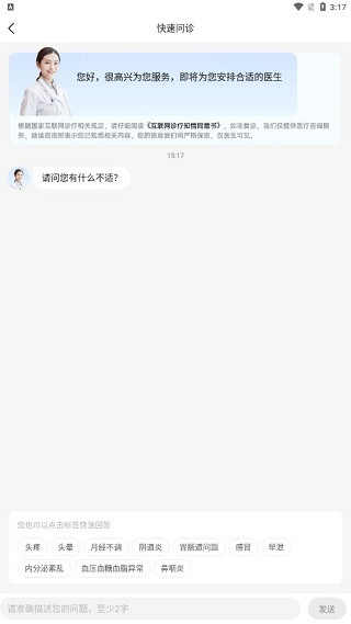 复星健康 官网版(图3)