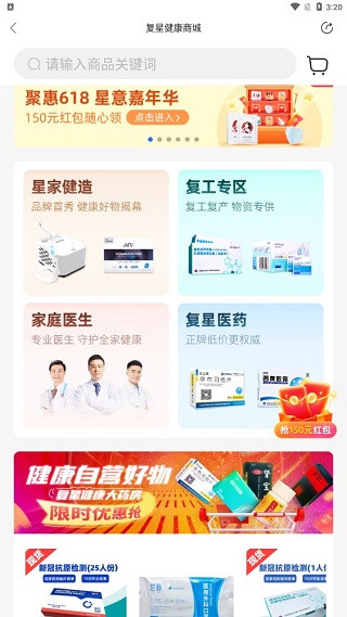 复星健康 官网版(图5)