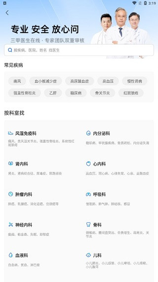 复星健康 官网版(图4)