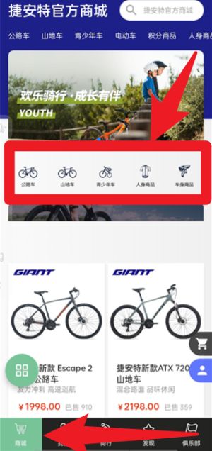 捷安特骑行 官网版(图3)