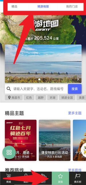 捷安特骑行 官网版(图5)
