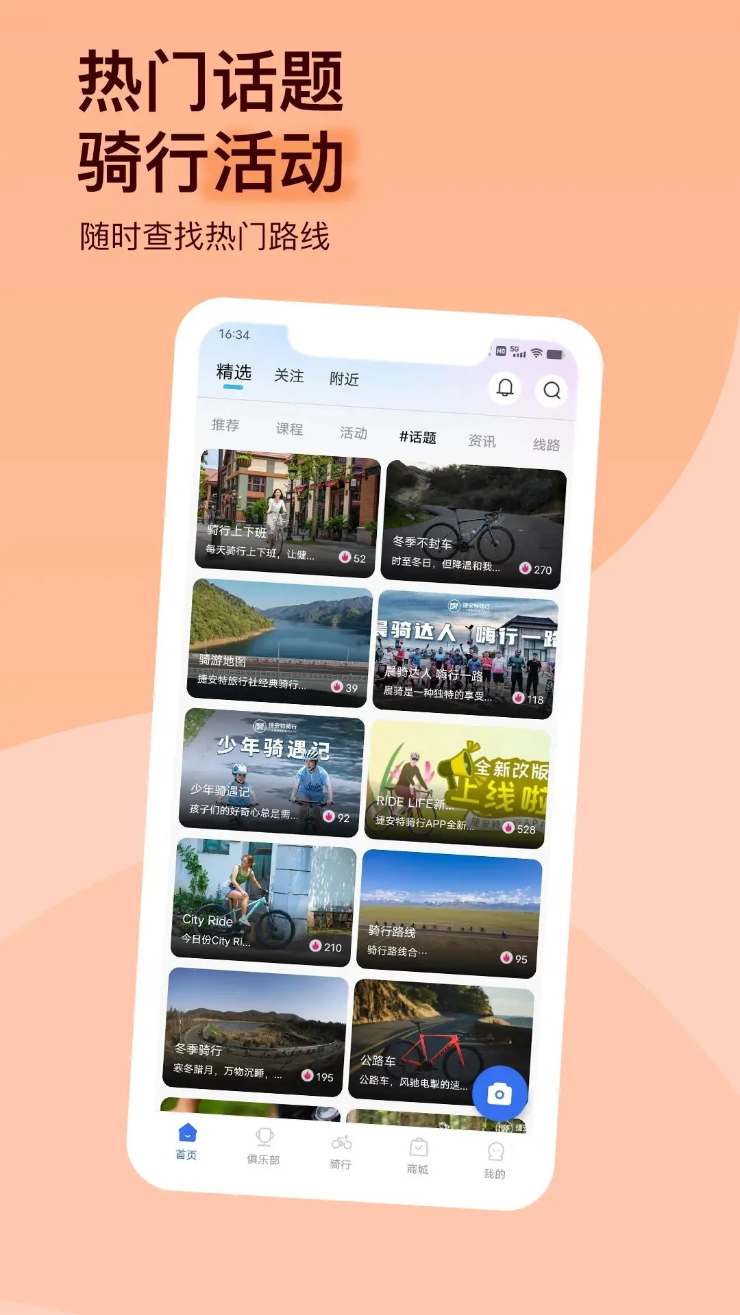 
捷安特骑行 官网版