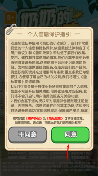 奶奶的小农院 赚钱下载